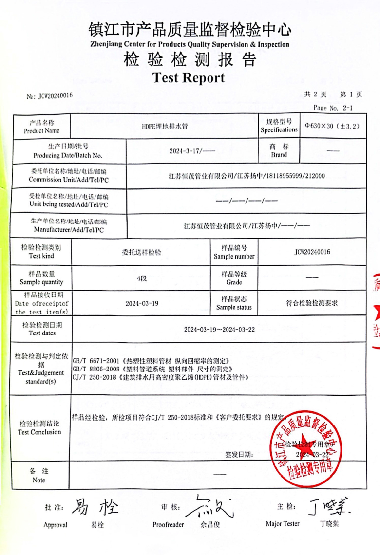 HDPE埋地排水管檢測報(bào)告-2024-3-22- 8.jpg