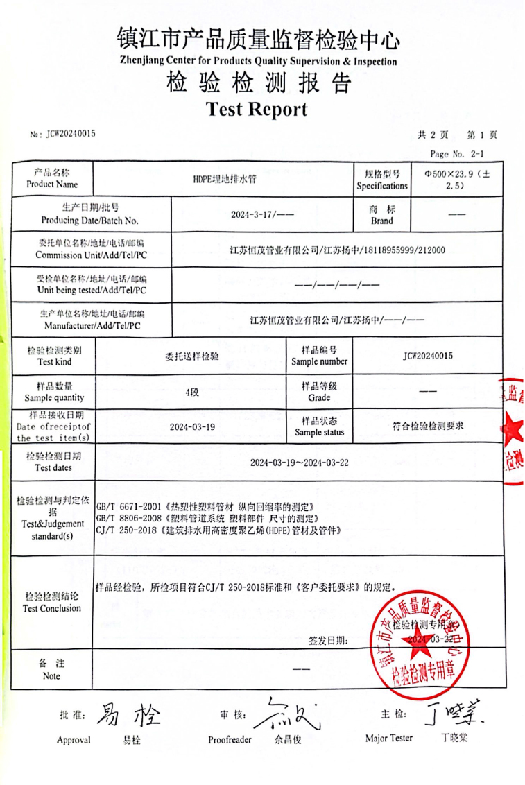 HDPE埋地排水管檢測報告-2024-3-22- 5.jpg