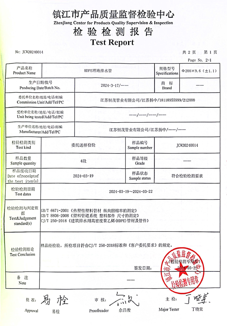 HDPE埋地排水管檢測報告-2024-3-22- 2.jpg